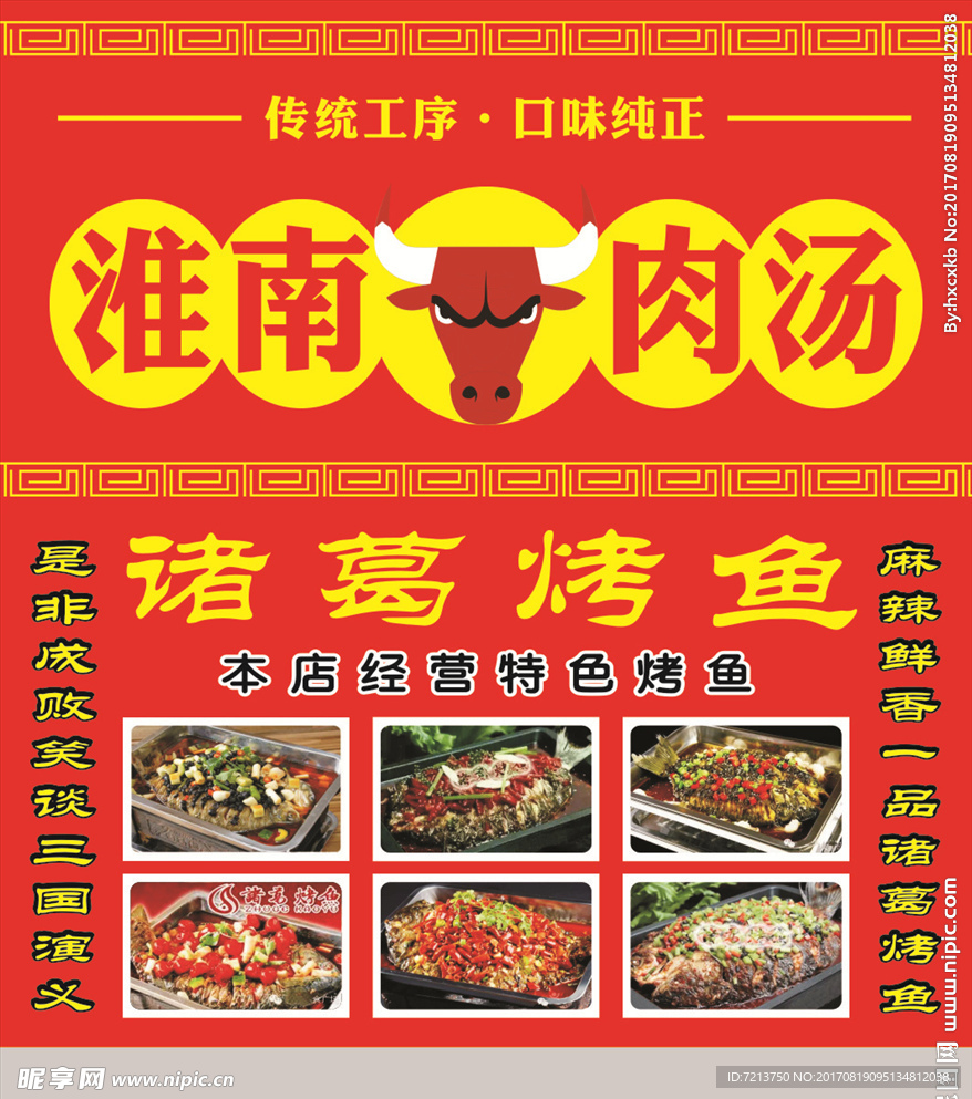 淮南牛肉汤