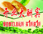 开业大酬宾