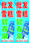 批发雪糕