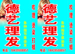 德艺理发