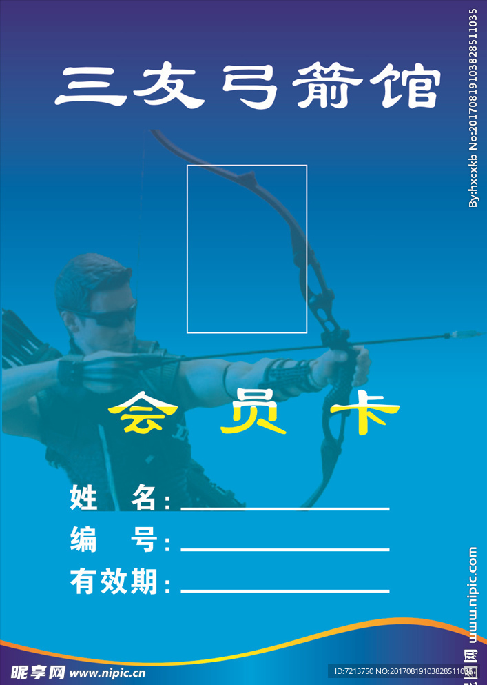 三友弓箭