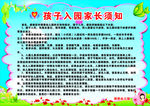 孩子入园家长须知