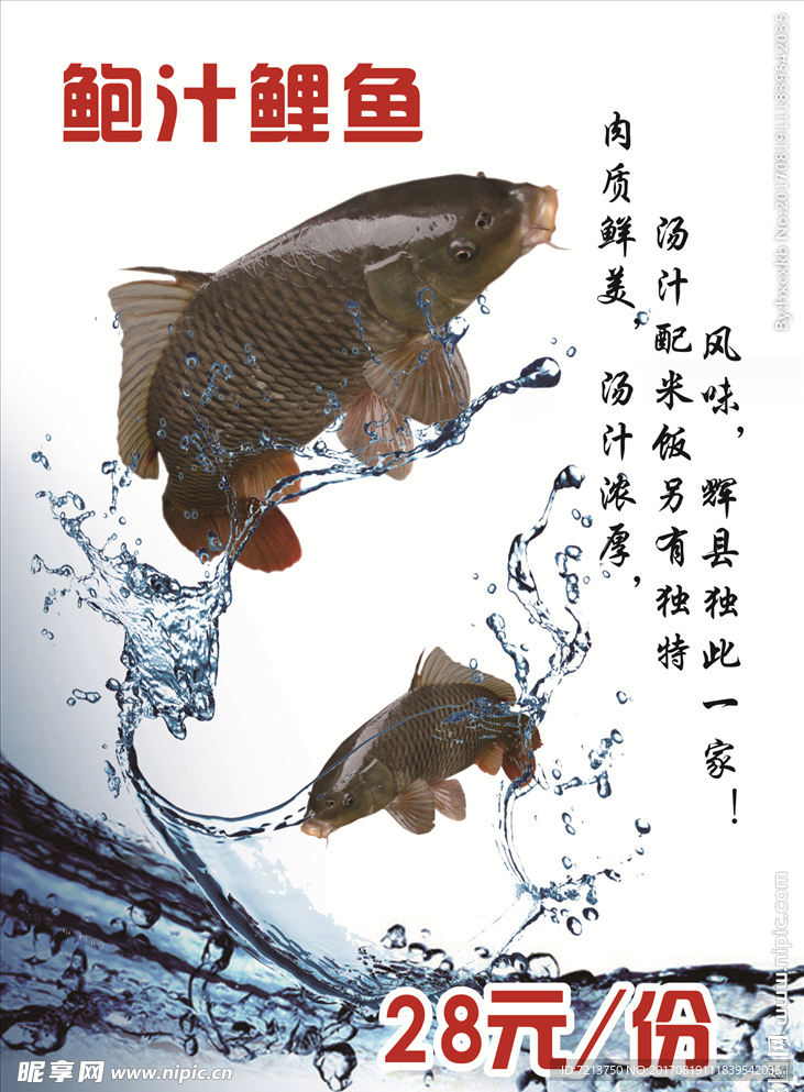 鲍汁鲤鱼