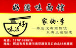 好滋味面馆