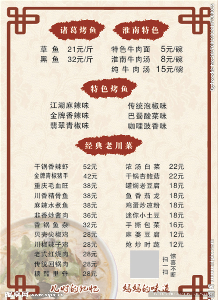 诸葛烤鱼淮南牛肉汤