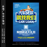汽车贷款