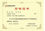 资格证书