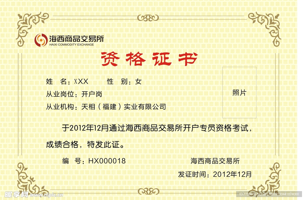 资格证书