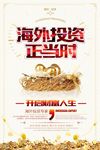 海外投资金融理财产品促销海报