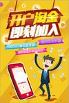 开户金融理财产品促销海报
