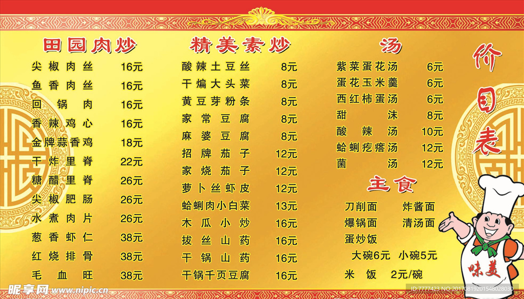 饭店菜单价目表