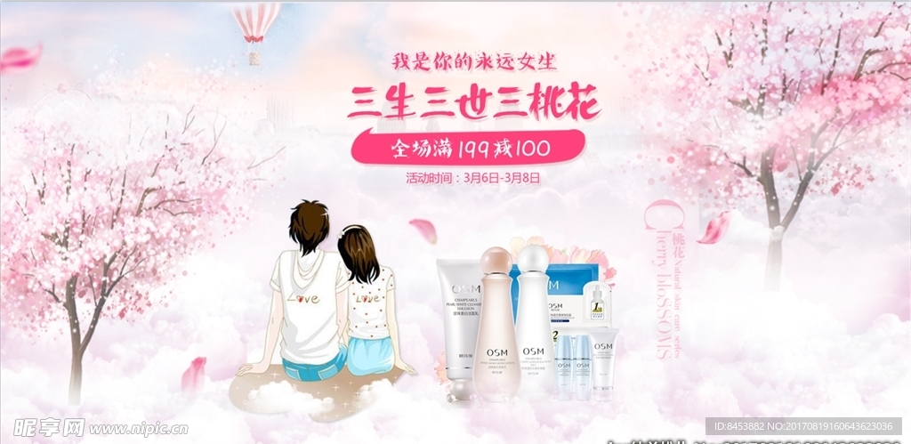 三生三世化妆品广告