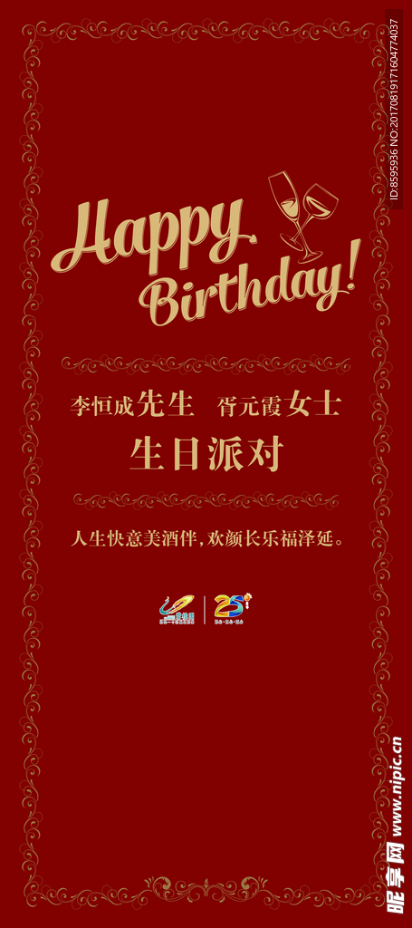生日派对
