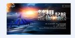 梦想起航海报
