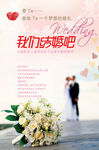我们结婚吧海报