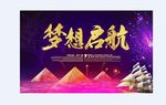 梦想启航海报