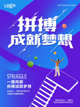拼搏成就梦想海报