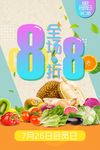促销