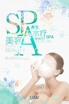 spa美容