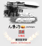 地震祈福