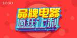 疯狂让利