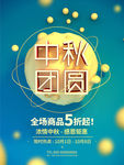 中秋团圆