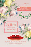 教师节
