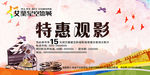 特惠观影