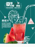 西瓜汁饮品