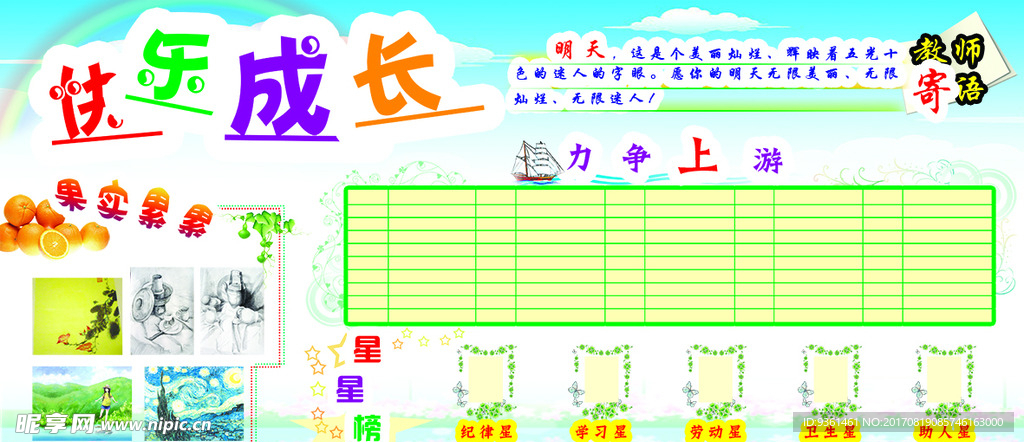 幼儿园展板