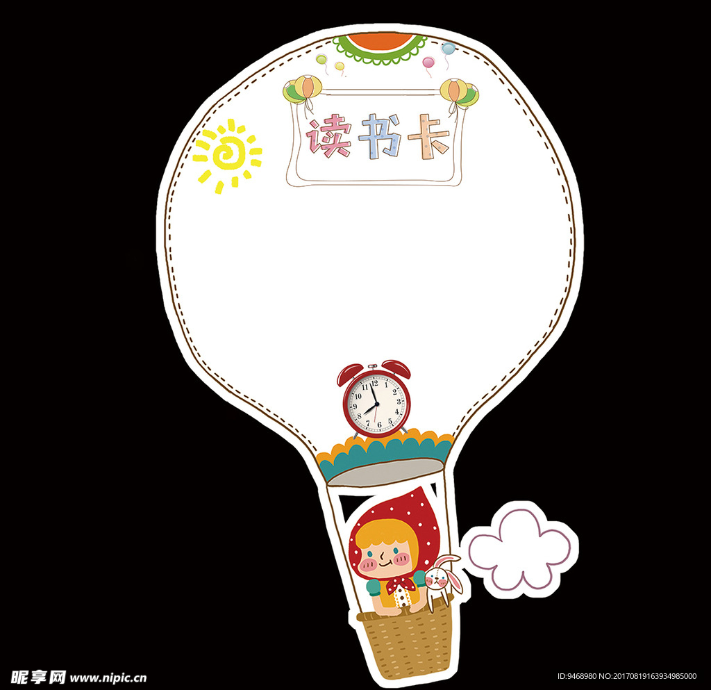幼儿卡通卡片读书卡