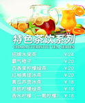 特色饮品系列