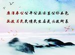 廉洁奉公