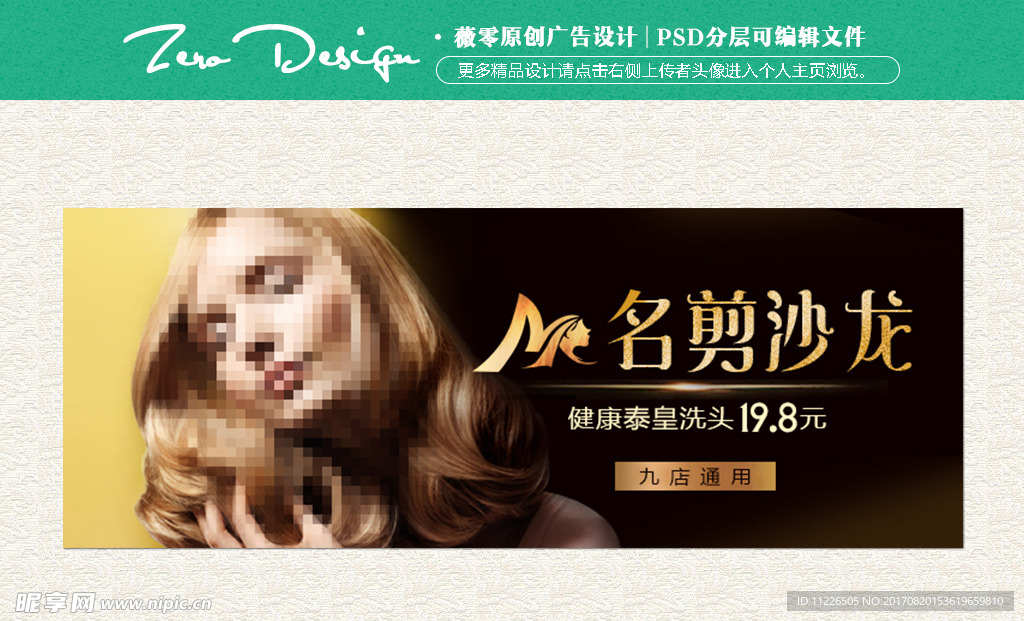 美发沙龙banner