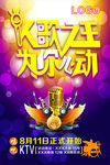 KTV海报