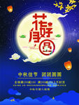 花好月圆