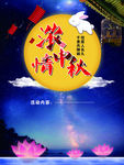 浓情中秋