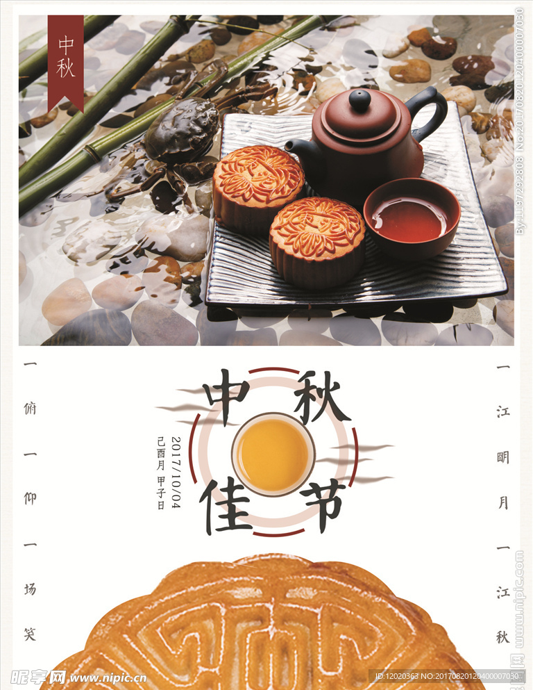 中秋佳节