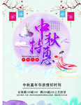 中秋特惠