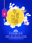 中秋团圆
