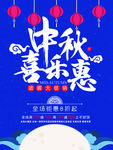 中秋喜乐惠