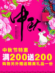 中秋节