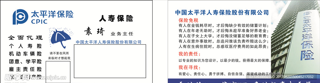 太平洋名片