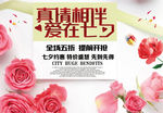 真情相伴 爱在七夕
