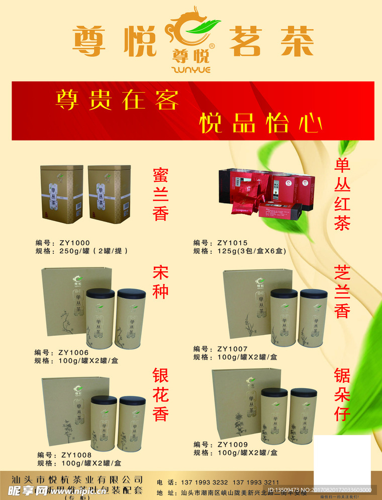 尊悦茗茶