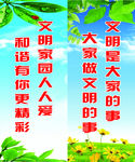 文明口号