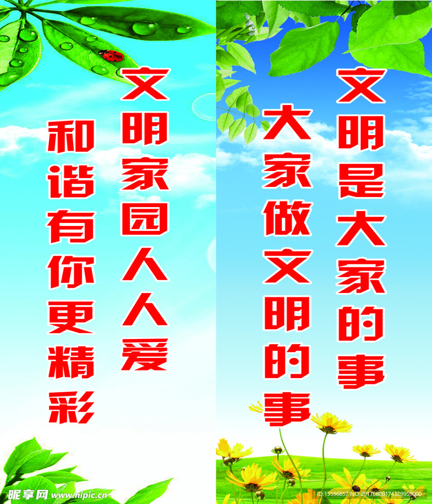 文明口号