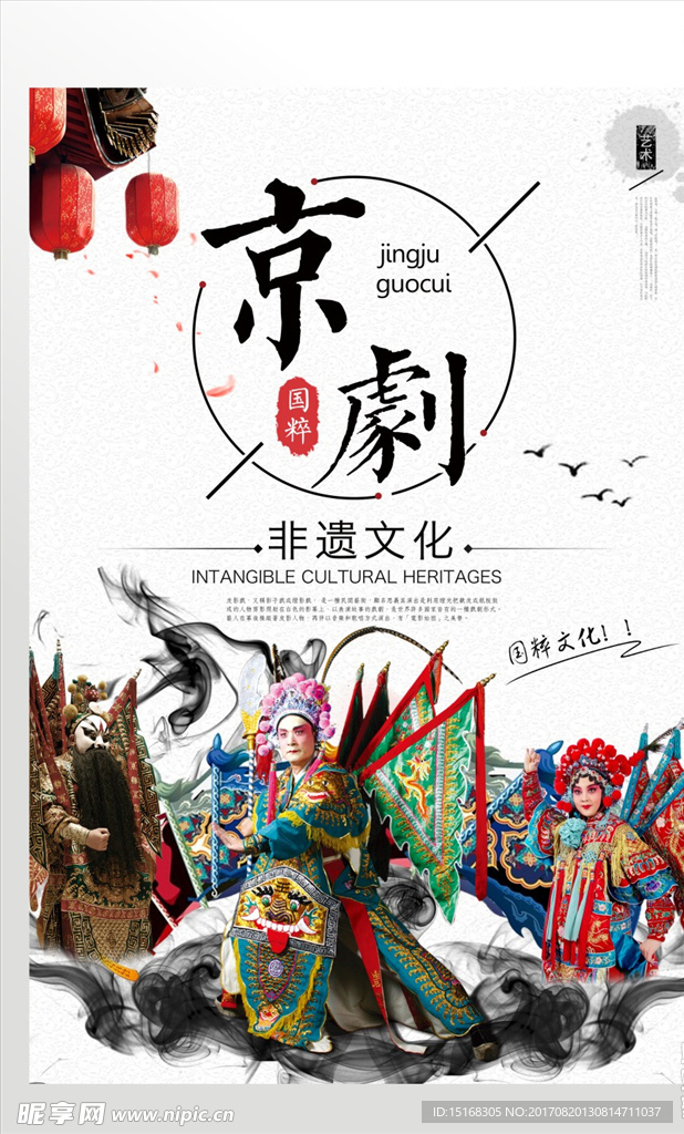 中国风京剧文化海报