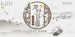 中国风花好月圆中秋展板