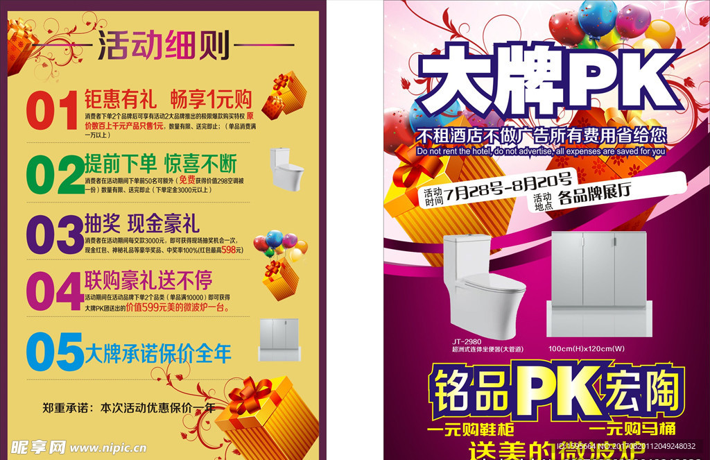 活动传单